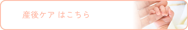 産後ケア